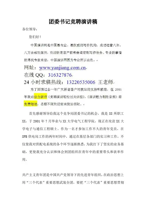 团委书记竞聘演讲稿 2