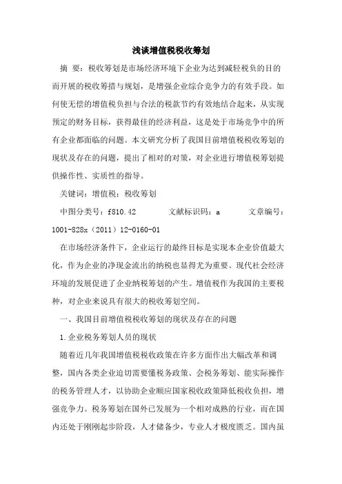 增值税税收筹划
