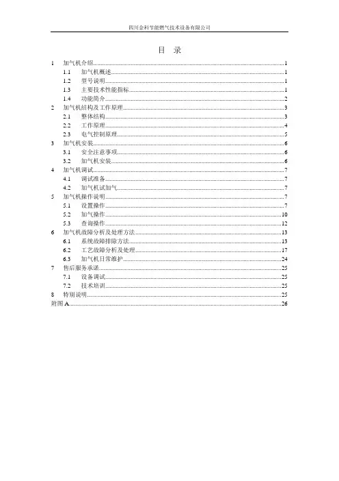 加气机说明书