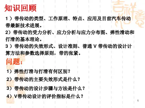 第七章齿轮传动
