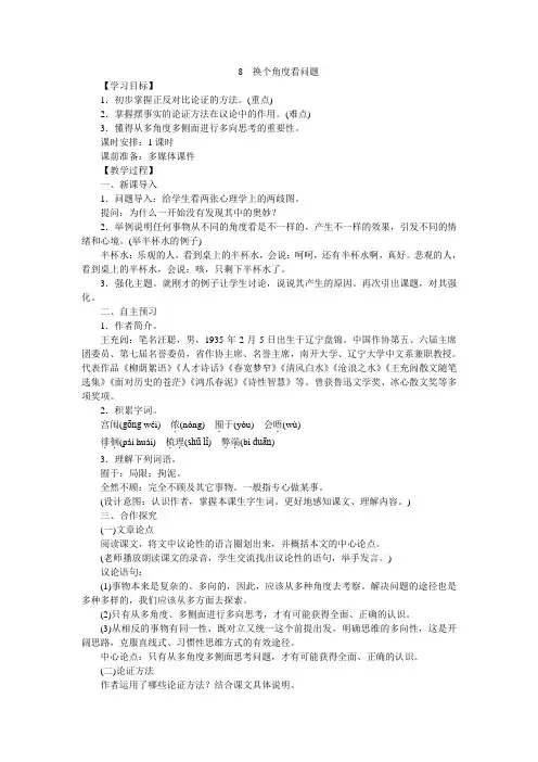 8换个角度看问题  教学设计