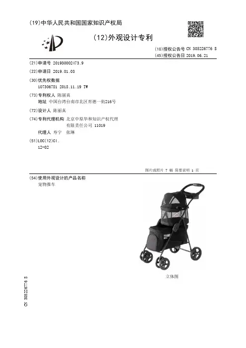 【CN305226776S】宠物推车【专利】