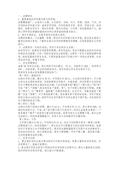 小学语文试卷分析