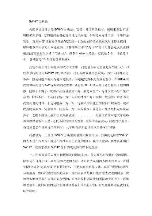 5WHY分析法