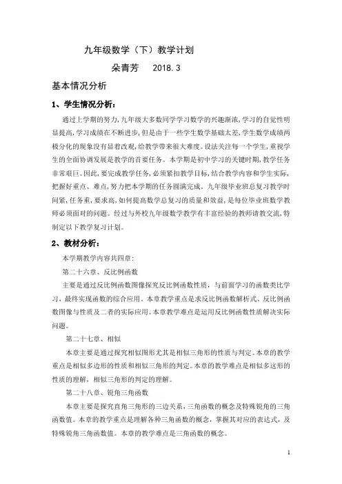 新人教版九年级数学下教学计划