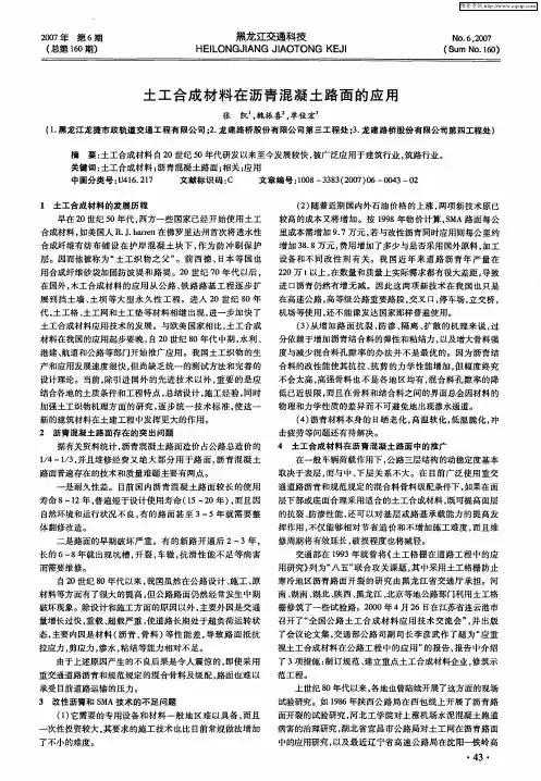 土工合成材料在沥青混凝土路面的应用