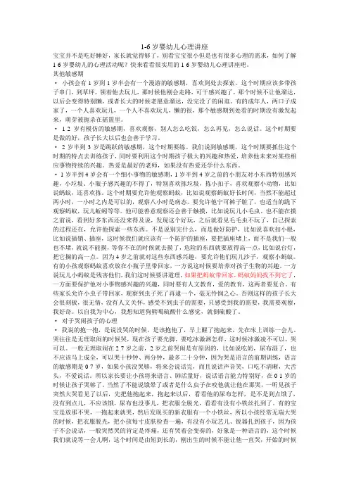 1-6岁婴幼儿心理发展