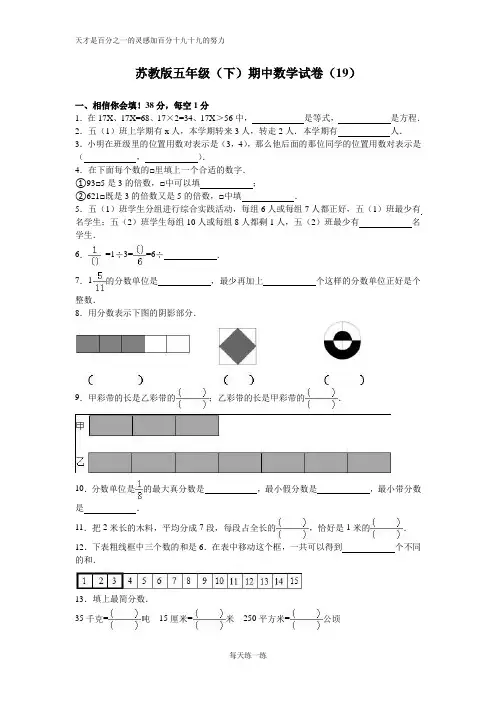 苏教版数学五年级下学期期中测试卷5及解析