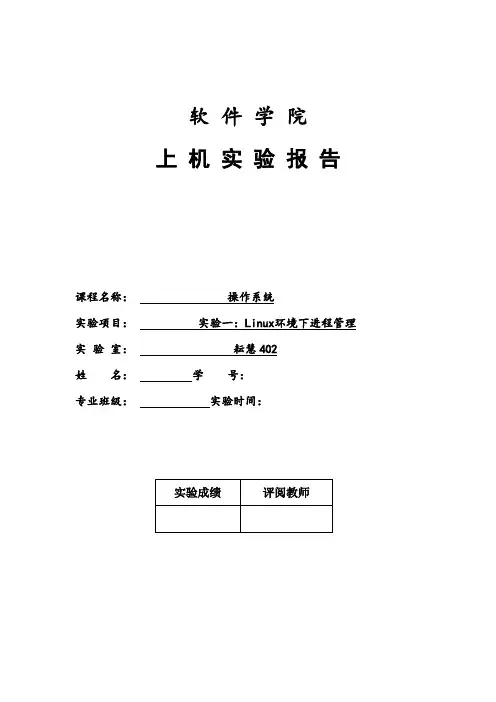 实验一——Linux环境下的进程管理