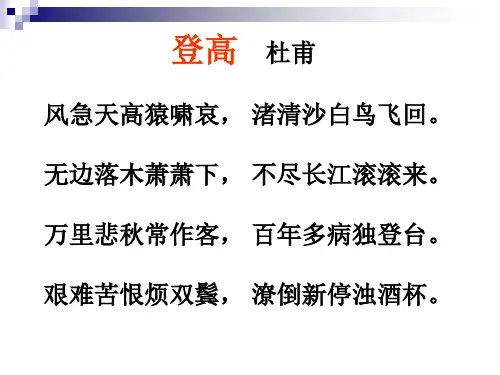 必修五《说木叶》公开课