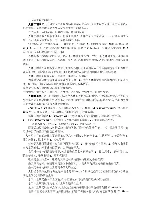人机工程学