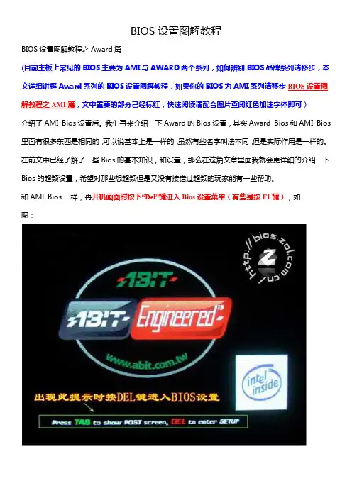 BIOS设置图解教程