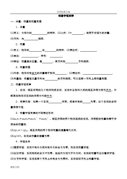 高三一轮复习-动量守恒定律(带问题详解)