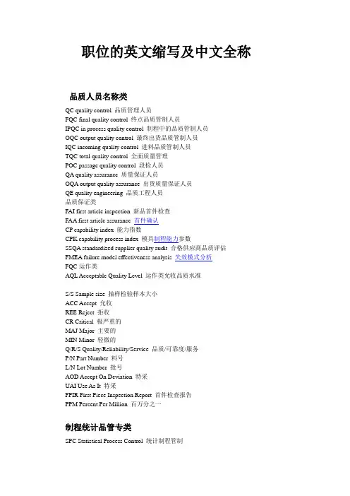 职位的英文缩写及中文全称