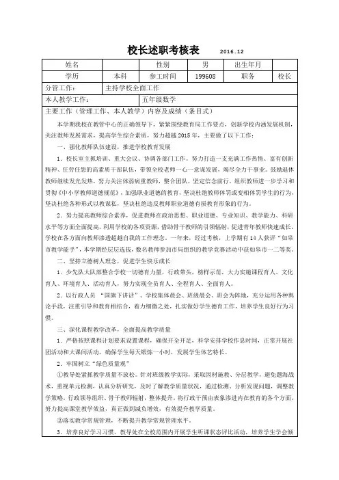校长述职考核表20160612