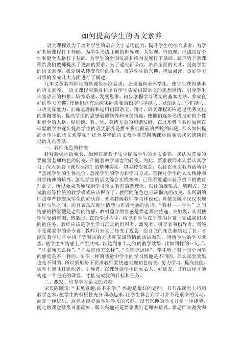 如何提高学生的语文素养