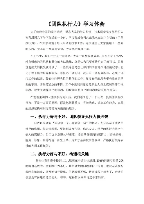 《团队执行力》学习体会