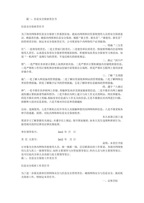 保密安全责任书