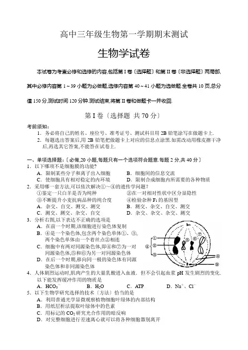 高中三年级生物第一学期期末考试