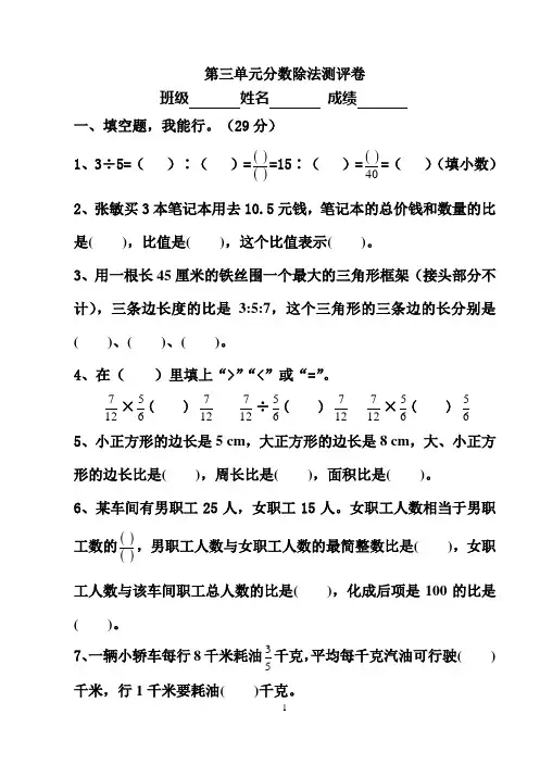 2016苏教版六年级数学上册第三单元分数除法测试题