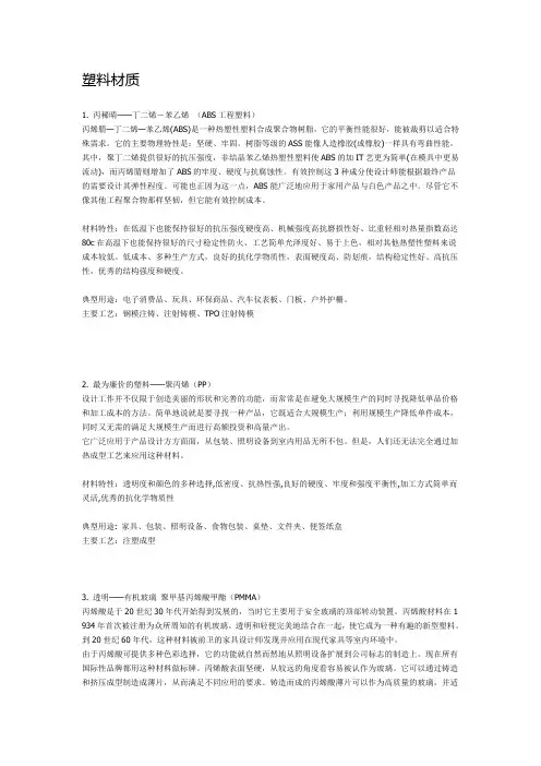 产品的材料与工艺