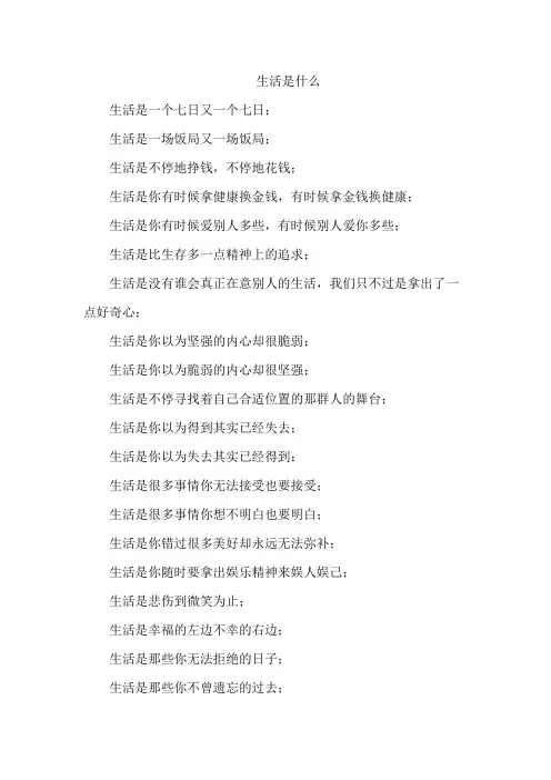 生活是什么