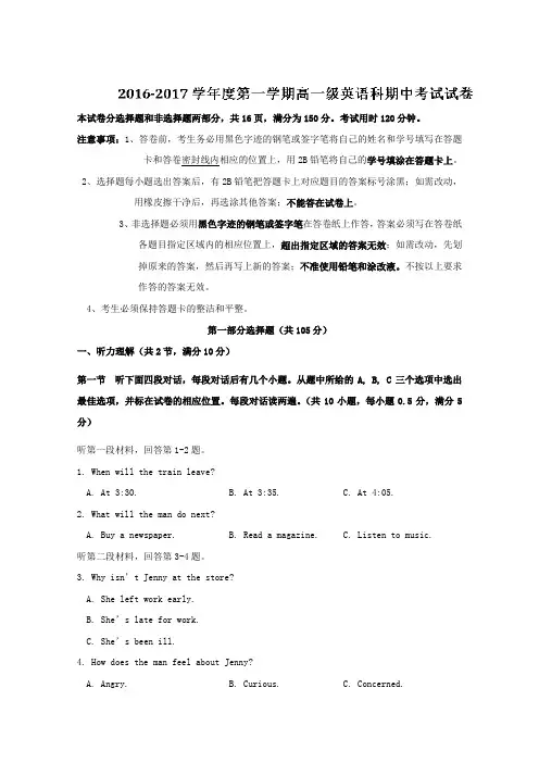 广东省广州市执信中学2016-2017学年高一上学期期中考试英语试题Word版含解析