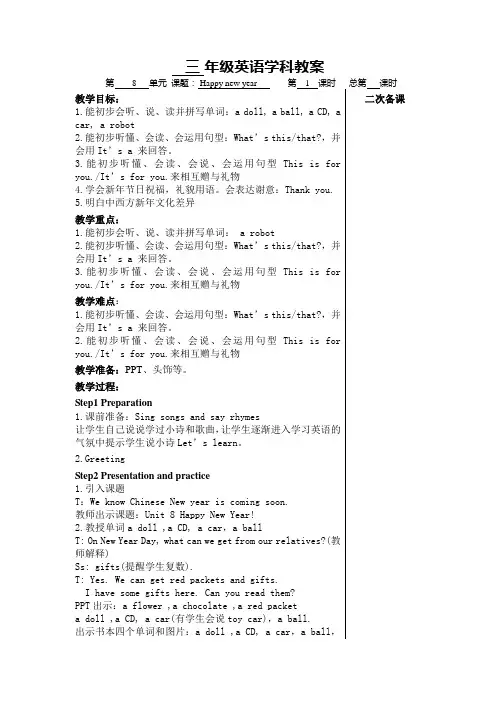 三 年级英语学科教案unit8  happy new year