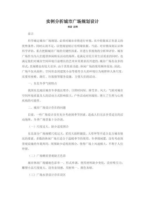 实例分析城市广场规划设计