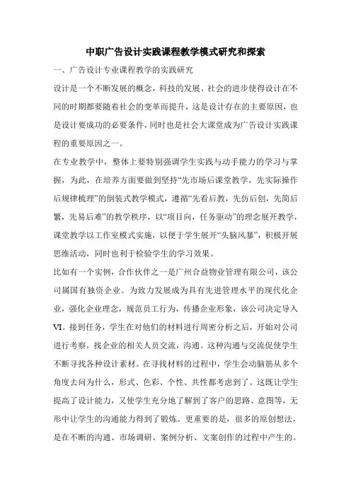 中职广告设计实践课程教学模式研究和探索