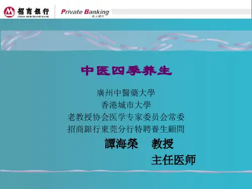 中医四季养生讲座ppt课件
