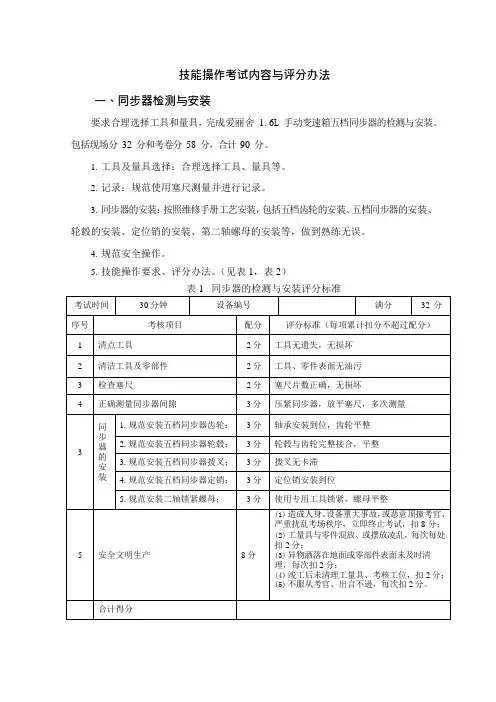 2020年湖北省技能高考技能汽车维修类得分标准+工单填写说明