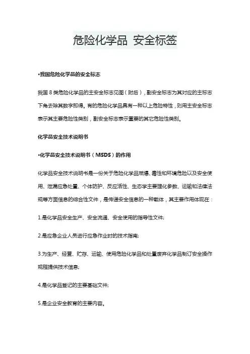 危险化学品 安全标签