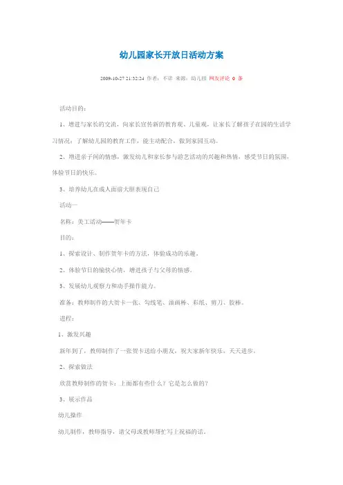 幼儿园家长开放日活动方案