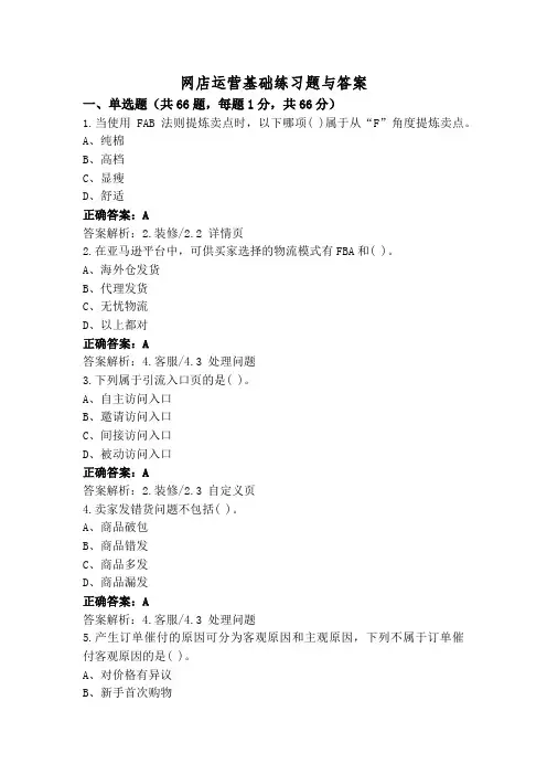 网店运营基础练习题与答案