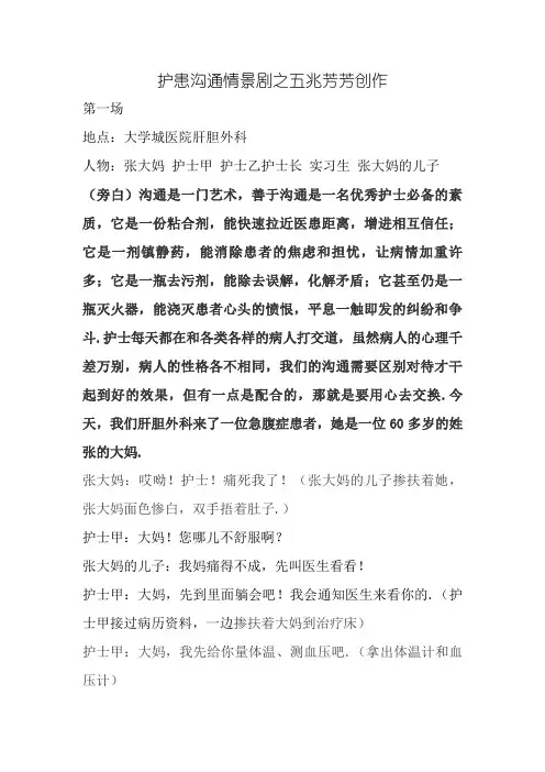 护患沟通情景剧(1)