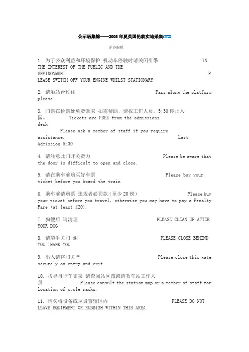 公示语集锦  中英互译、翻译权威词汇
