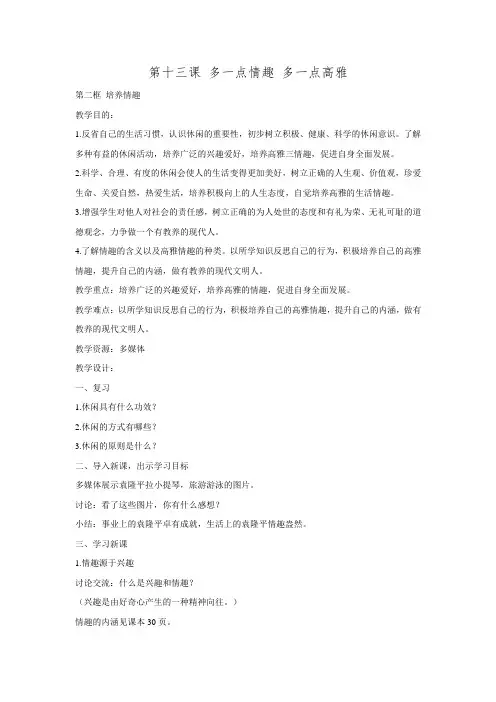 江苏省丹阳市第三中学2015-2016学年八年级政治教案：4.13.2.doc