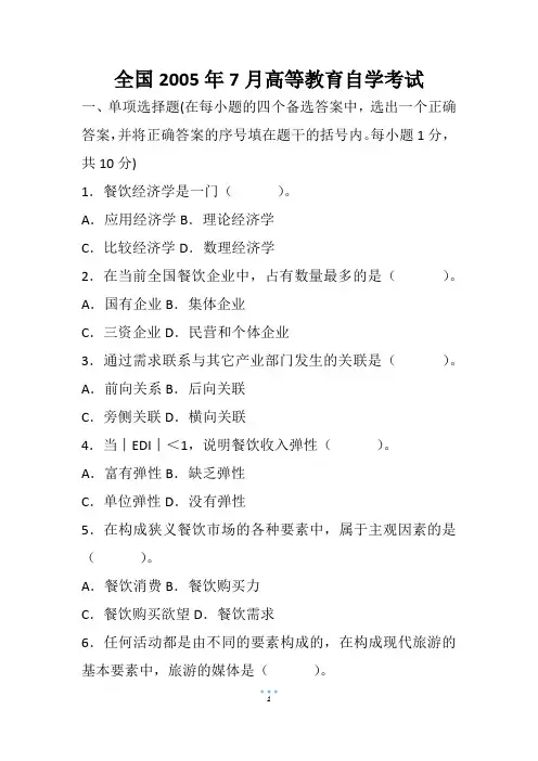 全国7月高等教育自学考试_2