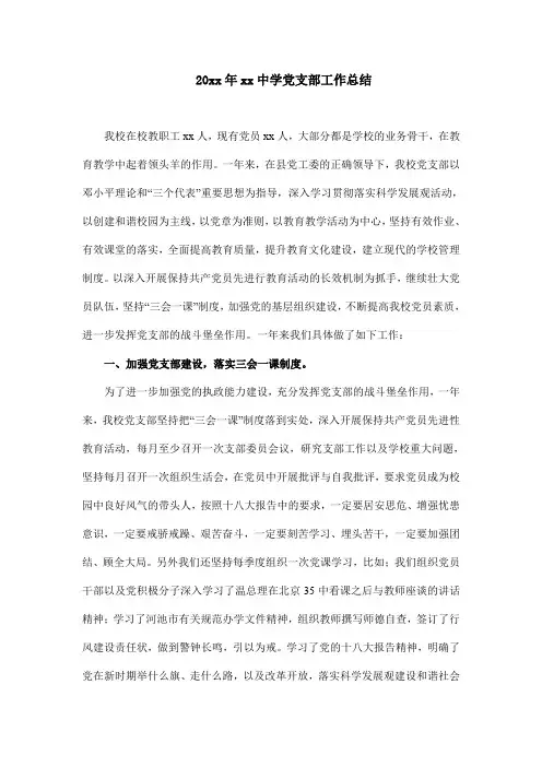 中学第一学期上学期党支部工作总结