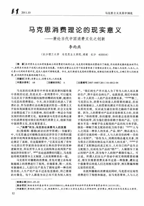 马克思消费理论的现实意义——兼论当代中国消费文化之创新