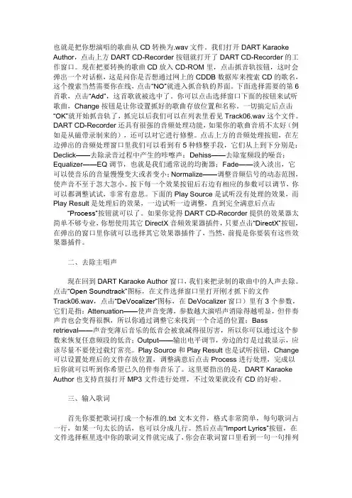 用dart keraoke author 制作伴奏的方法