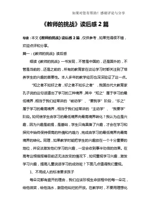 《教师的挑战》读后感2篇