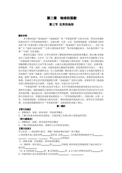 世界的地形4课时优质课教学案
