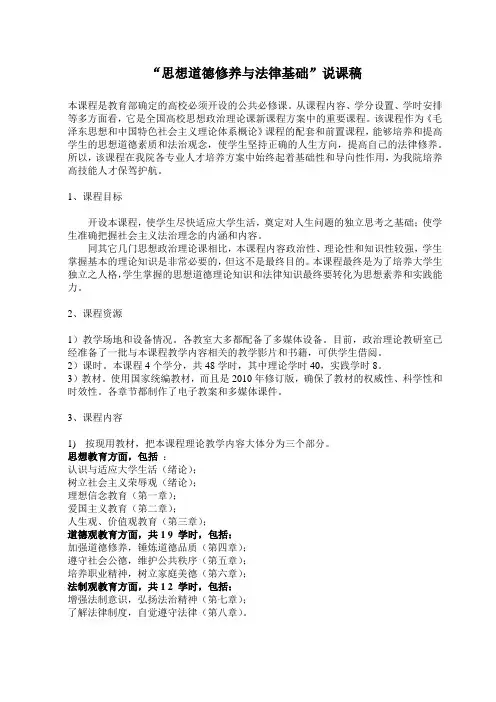 “思想道德修养与法律基础”说课稿