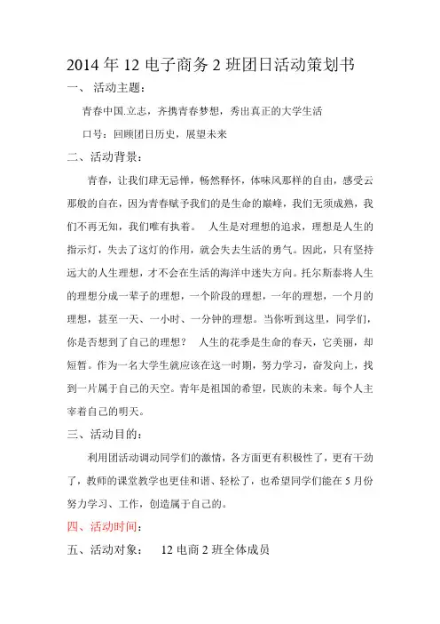 团日活动策划书