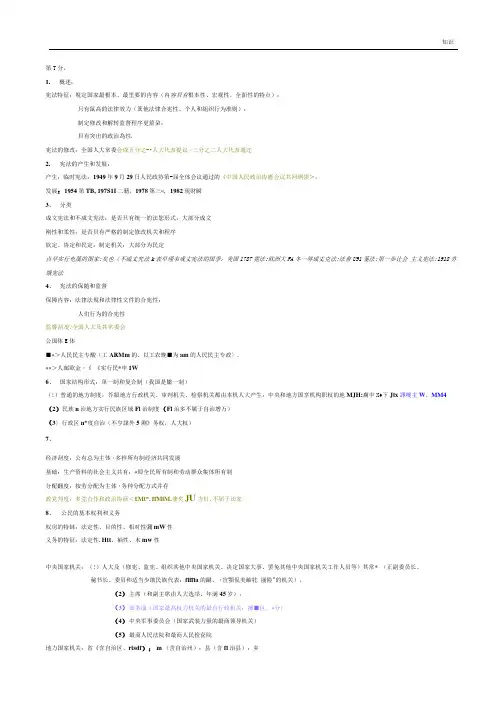 公共基础知识点整理必背!