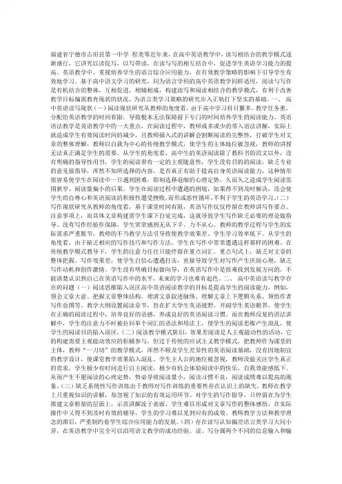基于读写的高中英语阅读教学模式研究