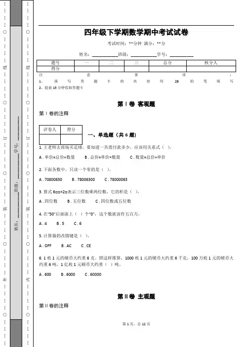 四年级下学期数学期中考试试卷(含答案)