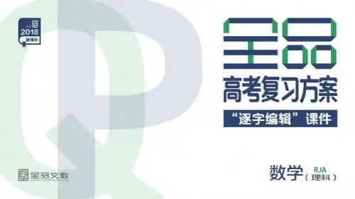第11讲 函数与方程